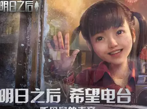 明日之后怎么把狗狗带上车　明日之后怎么带新手过新手指导-第1张