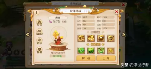 梦幻西游手游助战优先培养哪个　梦幻手游哪些助战值得培养-第3张
