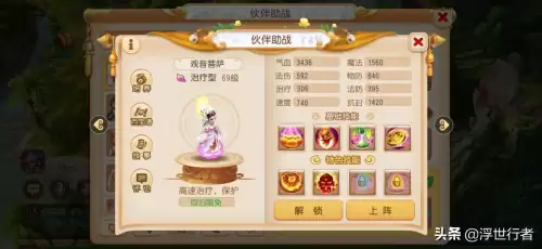 梦幻西游手游助战优先培养哪个　梦幻手游哪些助战值得培养-第2张