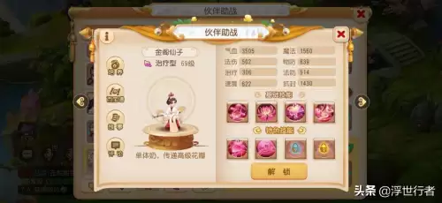 梦幻西游手游助战优先培养哪个　梦幻手游哪些助战值得培养-第4张