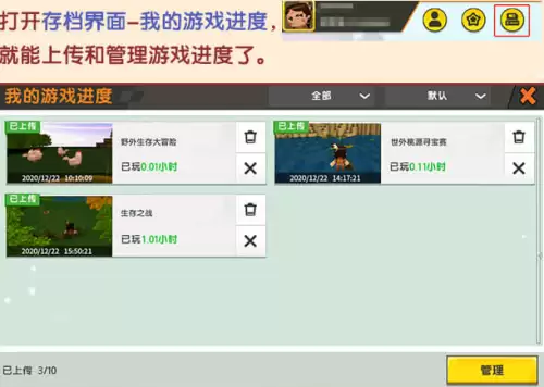 迷你世界备份在哪里　迷你世界怎么删除存档-第3张