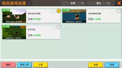 迷你世界备份在哪里　迷你世界怎么删除存档-第4张