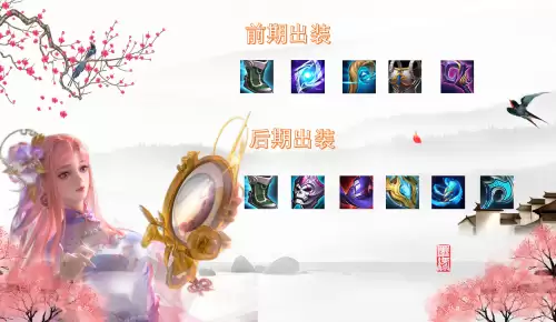 新手王昭君怎么出装　王昭君的装备怎么出装-第5张