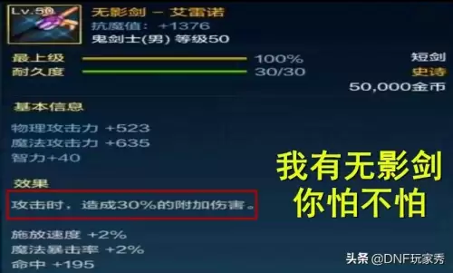 地下城无影剑在哪里换　dnf无影剑艾雷诺怎么获取-第1张