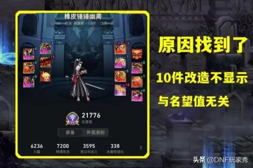 dnf不显示武器装扮　dnf武器装扮外观不显示-第5张