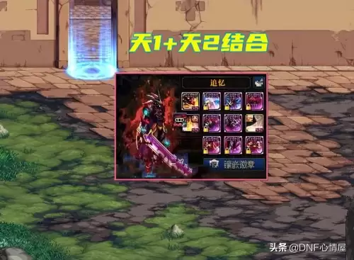 dnf天一时装搭配　dnf鬼剑士天2染色-第2张