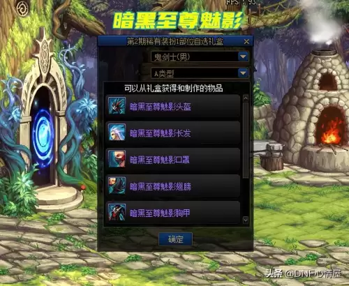 dnf天一时装搭配　dnf鬼剑士天2染色-第3张