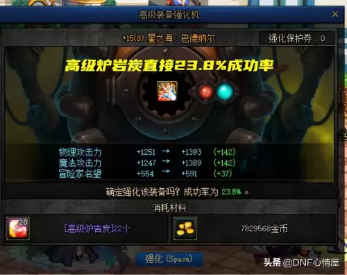 dnf百分百强化成功道具　dnf强化的秘密增加多少几率-第3张