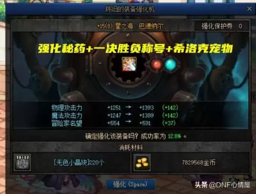 dnf百分百强化成功道具　dnf强化的秘密增加多少几率-第5张