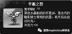 冒险岛枫叶剑什么怪掉　冒险岛怪怪怎么升级-第4张