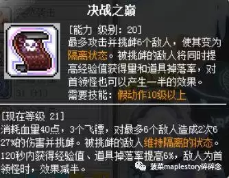 冒险岛枫叶剑什么怪掉　冒险岛怪怪怎么升级-第7张