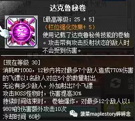 冒险岛枫叶剑什么怪掉　冒险岛怪怪怎么升级-第17张