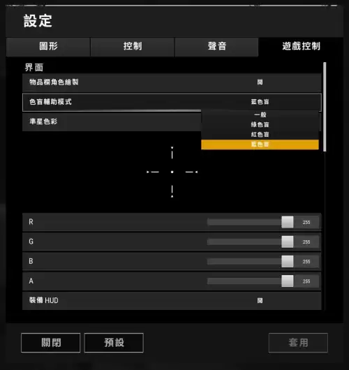 吃鸡打中人血色怎么调　绝地求生打中人的颜色怎么调-第9张