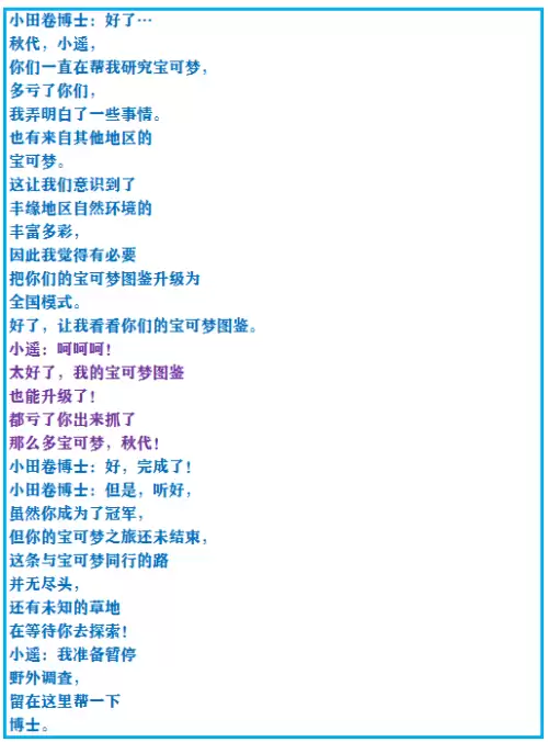 口袋妖怪究极绿宝石小智版4攻略　口袋妖怪小智版二周目-第15张