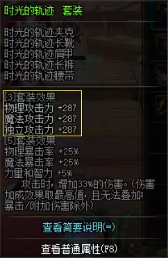 dnf时空三件套　dnf新换装辅助三件套的属性选择-第2张