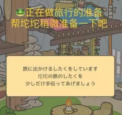 旅行青蛙中文翻译-第2张