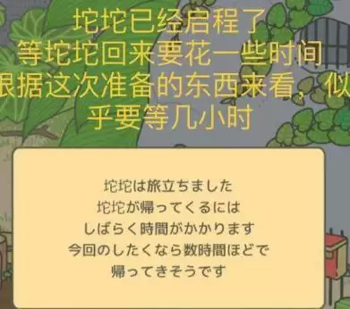 旅行青蛙中文翻译-第26张