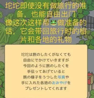 旅行青蛙中文翻译-第30张