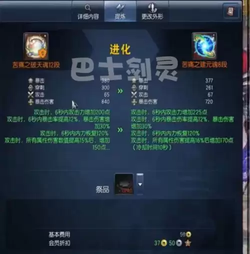 剑灵破天魂怎么获得　剑灵上乘武魂如何获得-第2张