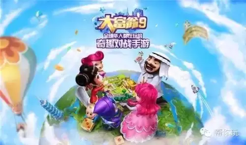 大富翁9世界之旅3打不开　大富翁9-第12张