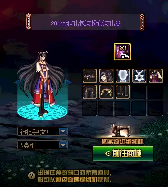 dnf男枪手鸟人套　DNF男枪手时装代码-第7张