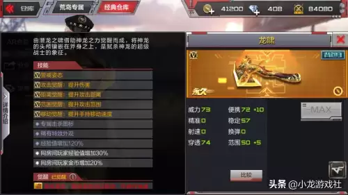 cf巨人城龙啸几率　cf手游怎么调龙啸的横劈-第1张