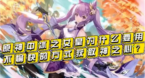 原神神之心怎么来的　原神愚人众获得神之心的方式-第1张