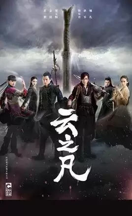 仙剑奇侠传之云之凡免费　仙剑奇侠传云之凡在线-第1张