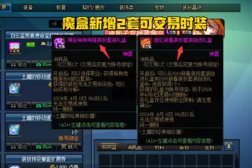 dnf拍卖行最便宜的时装　2024dnf什么时装最便宜-第2张