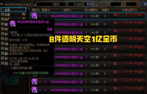 dnf拍卖行最便宜的时装　2024dnf什么时装最便宜-第3张