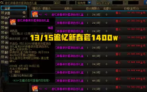 dnf拍卖行最便宜的时装　2024dnf什么时装最便宜-第4张