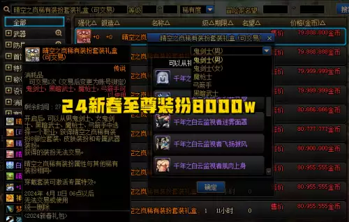 dnf拍卖行最便宜的时装　2024dnf什么时装最便宜-第7张