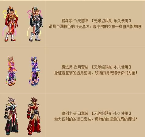 dnf去年国庆套　历年国庆套外观汇总一览-第1张