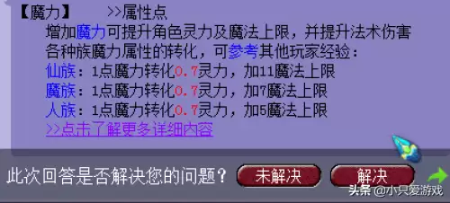 梦幻159林神木任务法伤多少　159法师日常任务怎么打符-第6张