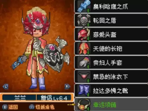 勇者斗恶龙9最终boss　勇者斗恶龙9攻略详细-第5张