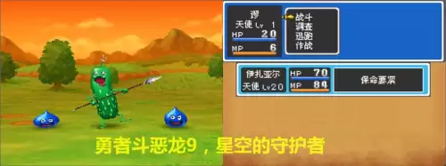 勇者斗恶龙9最终boss　勇者斗恶龙9攻略详细-第6张