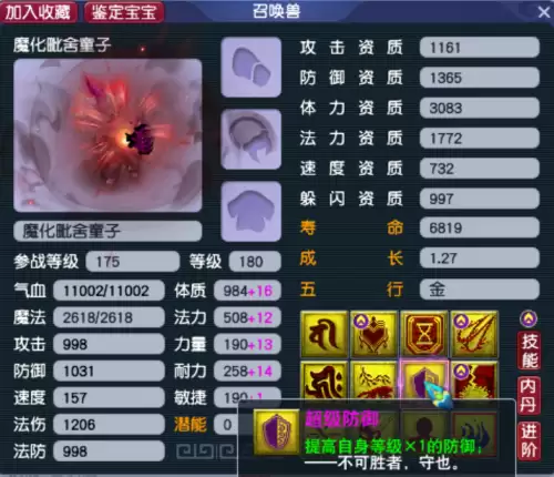 梦幻西游法宝宝有哪些　梦幻西游耐法宝宝过时了-第8张