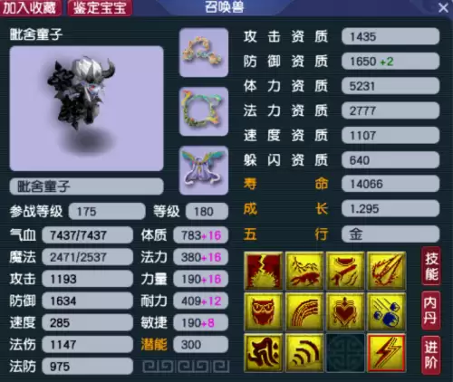 梦幻西游法宝宝有哪些　梦幻西游耐法宝宝过时了-第11张