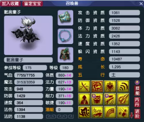 梦幻西游法宝宝有哪些　梦幻西游耐法宝宝过时了-第10张