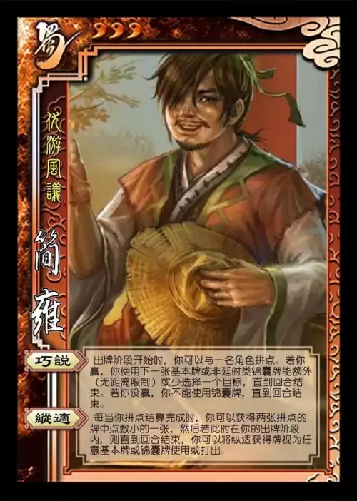 三国杀简雍值得突破吗　三国杀界限突破强度排名-第3张