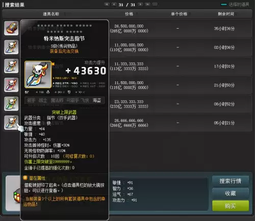 冒险岛战神加点和技能　冒险岛战神是哪个职业-第3张