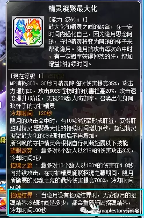 冒险岛战神加点和技能　冒险岛战神是哪个职业-第14张