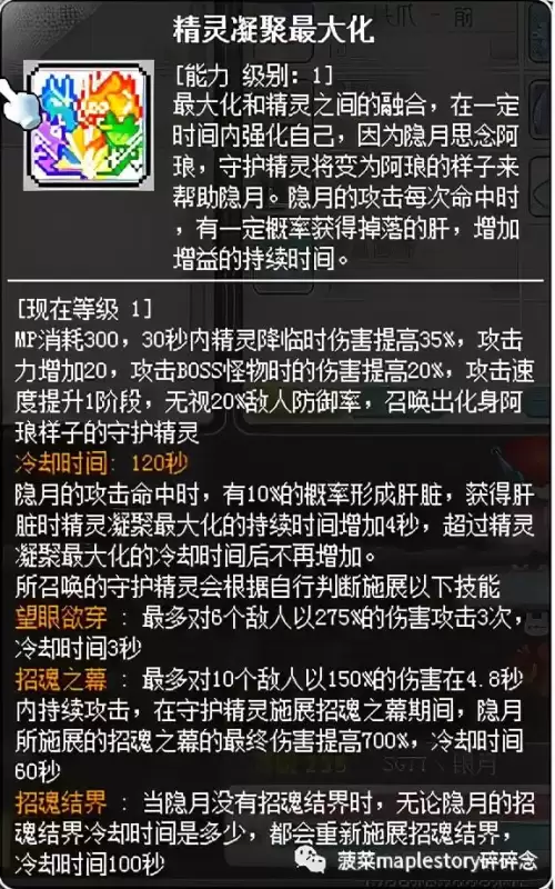 冒险岛战神加点和技能　冒险岛战神是哪个职业-第16张