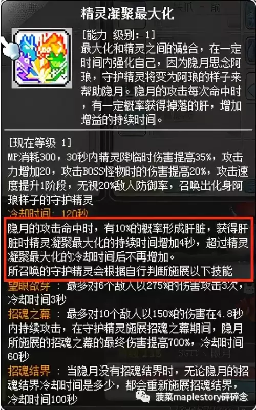 冒险岛战神加点和技能　冒险岛战神是哪个职业-第17张