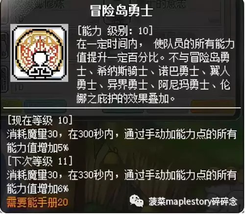 冒险岛战神加点和技能　冒险岛战神是哪个职业-第19张