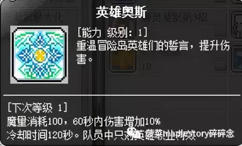 冒险岛战神加点和技能　冒险岛战神是哪个职业-第21张