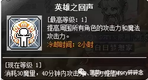 冒险岛战神加点和技能　冒险岛战神是哪个职业-第20张