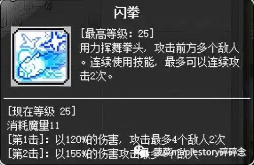冒险岛战神加点和技能　冒险岛战神是哪个职业-第22张