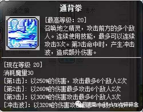 冒险岛战神加点和技能　冒险岛战神是哪个职业-第24张