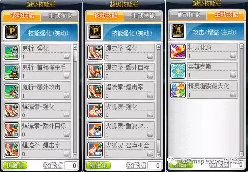 冒险岛战神加点和技能　冒险岛战神是哪个职业-第26张